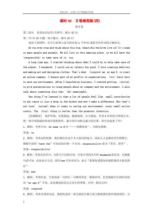 2017届高考英语二轮复习第一部分专题增分练课时42Ⅱ卷规范练