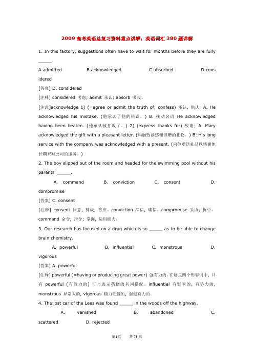 2010年高考英语词汇380题详解