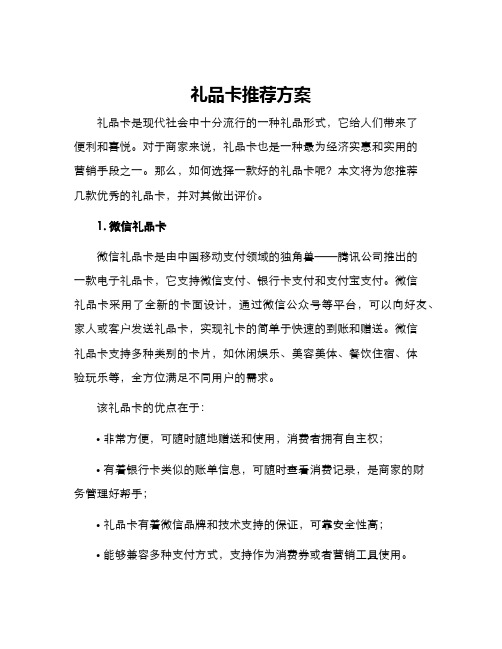 礼品卡推荐方案