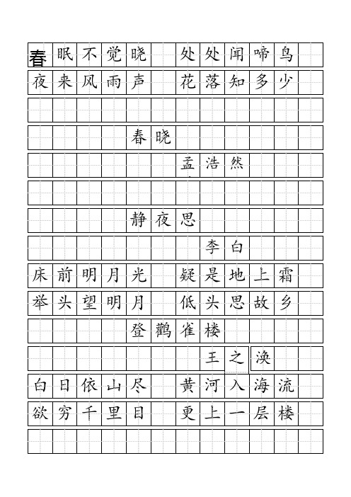 标准田字格模板-word打印版