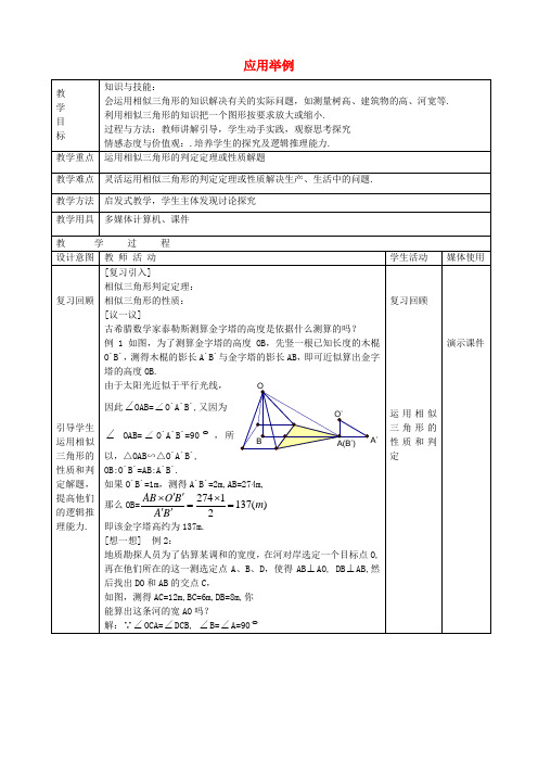 九年级数学上册 18.7 应用举例教学设计 京改版