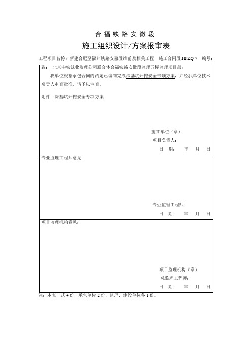 深基坑开挖安全专项方案