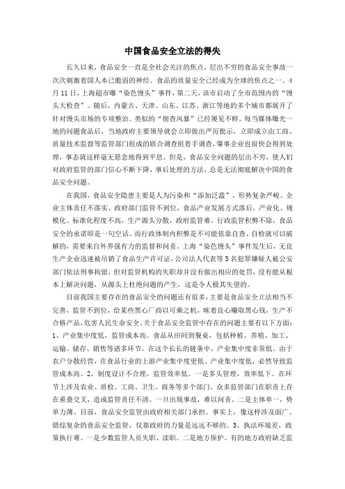 从染色馒头看中国食品安全立法的得失
