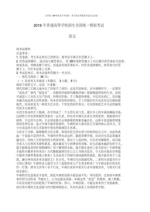 山西省2020届高中毕业班5月份高考模拟考试语文试卷(含答案)