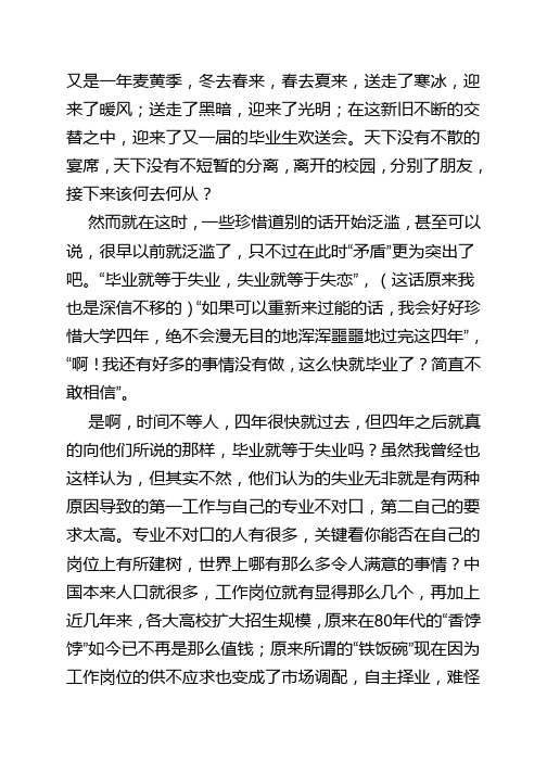 大学生毕业真的等于事业么？