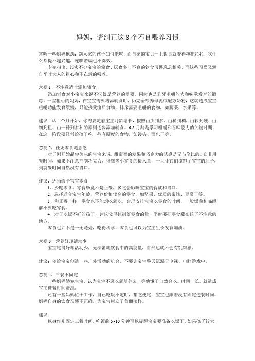 妈妈,请纠正这8个不良喂养习惯