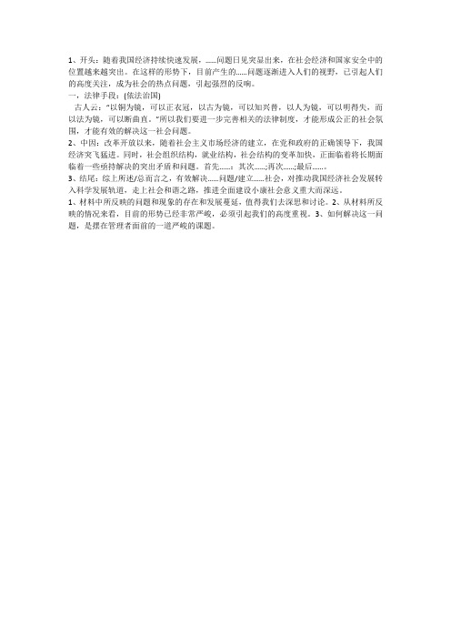 申论万能语句