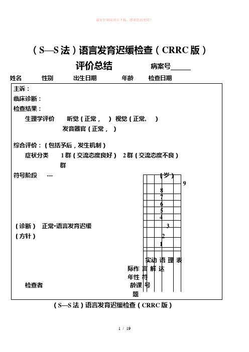 儿科s-s评估量表
