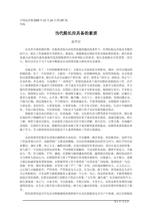当代船长应具备的素质