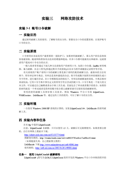 第三次实验内容  网络攻防技术