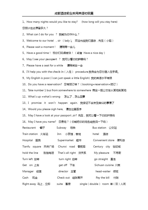 酒店英语口语