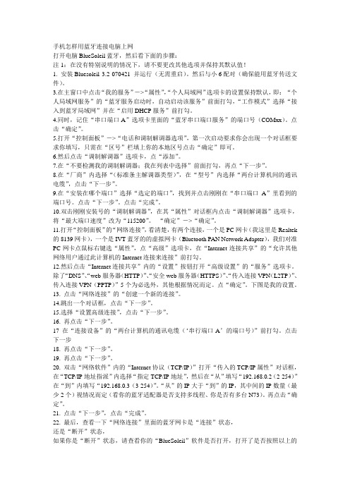 手机怎样用蓝牙连接电脑上网