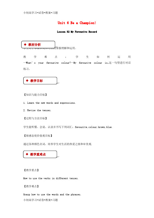 【K12】八年级英语下册Unit6BeaChampionLesson32MyFavouriteRecord教案新版冀教版