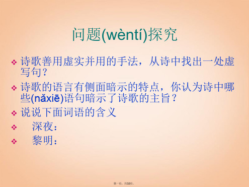 九年级语文上册 15 诗人谈诗课件 苏教版