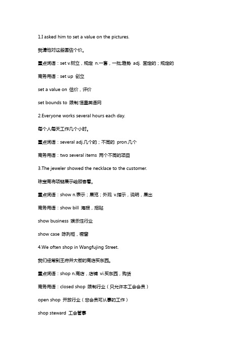 商务英语中高级口语素材(3)