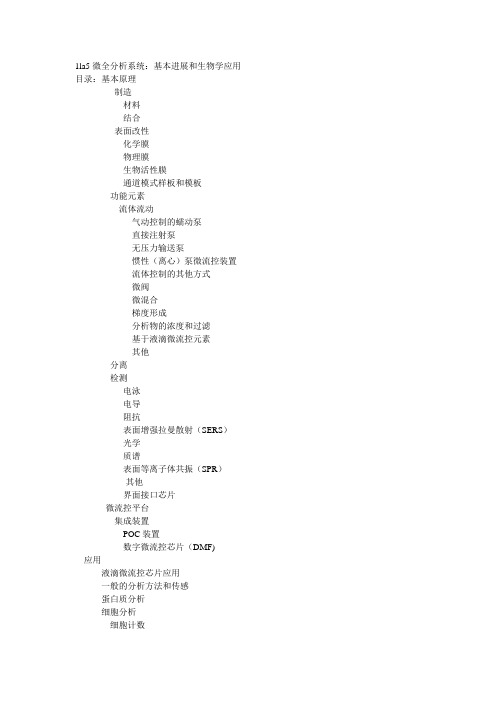 微全分析系统