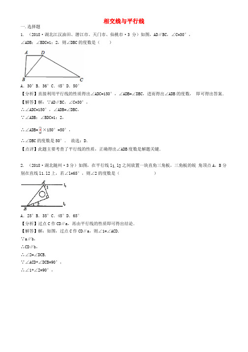 中考数学试卷分类汇编 相交线与平行线(含解析)