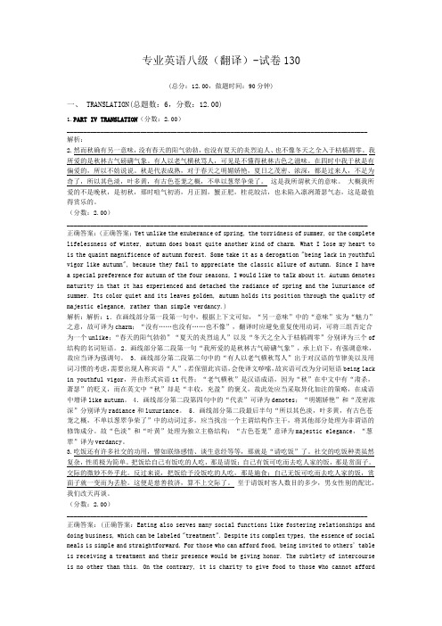 专业英语八级(翻译)-试卷130