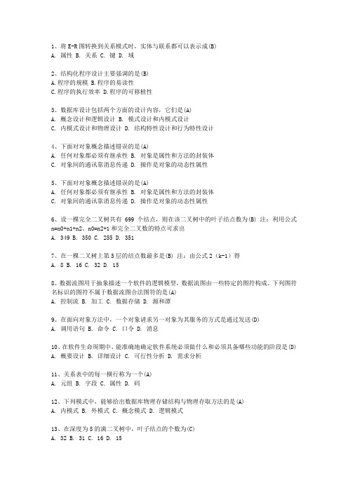 2011辽宁省全国计算机等级考试二级笔试试卷VB考资料