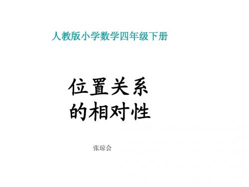 位置关系的相对性