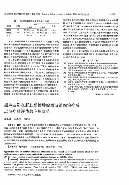 超声造影在肝脏恶性肿瘤微波消融治疗后近期疗效评估的应用价值