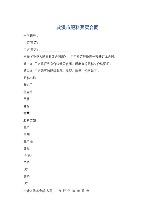 武汉市肥料买卖合同精选3篇