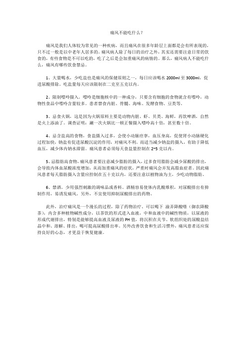 痛风不能吃什么？