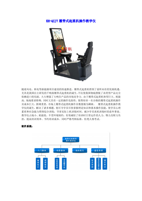 KH-QZJ7履带式起重机操作教学仪