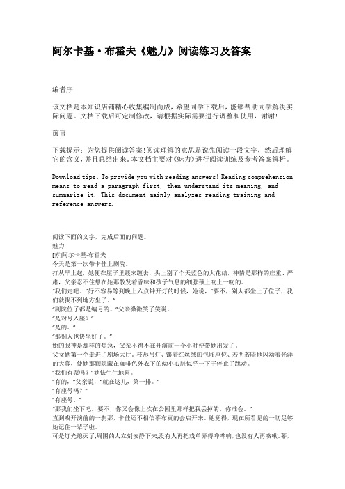 阿尔卡基·布霍夫《魅力》阅读练习及答案