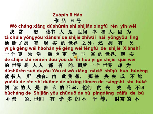 朗读范文《读书人是幸福人》(含mp3)