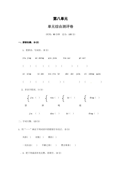 人教新课标六年级上册语文第八单元综合测试(含答案)