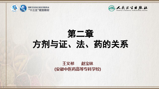 2理法方药