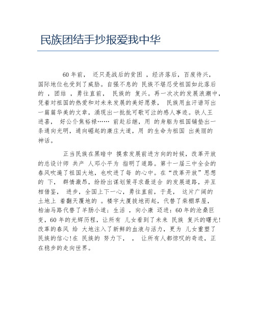 民族团结手抄报爱我中华文字稿