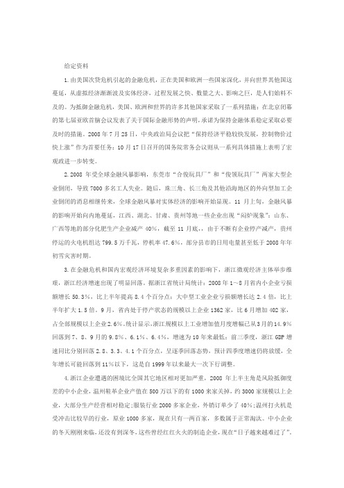 09年浙江省公务员考试申论真题和答案解析