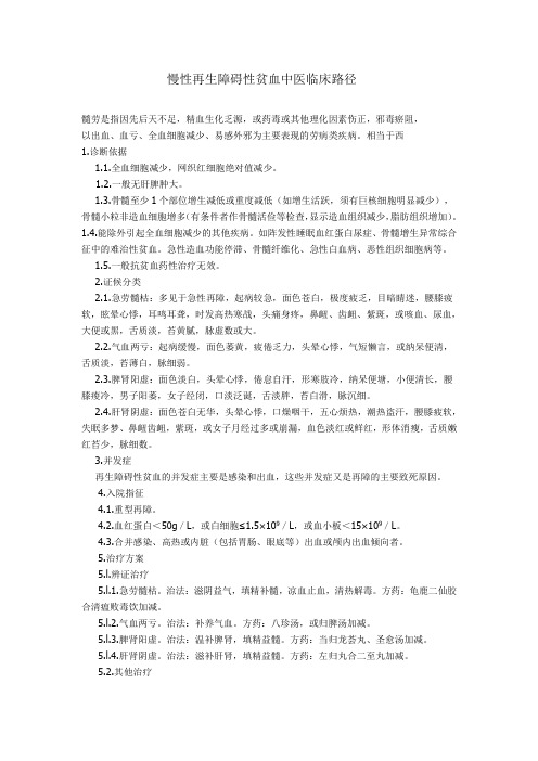 慢性再生障碍性贫血