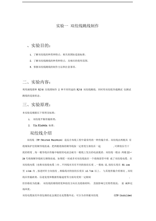 双绞线跳线制作