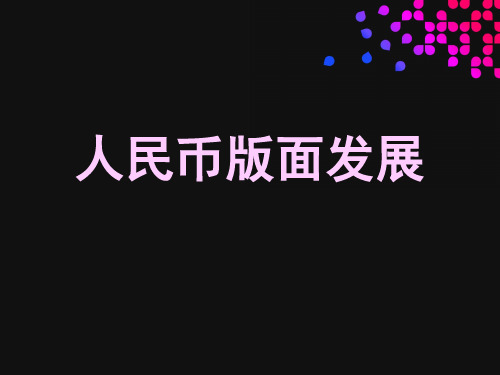 人民币 的变化HEYH