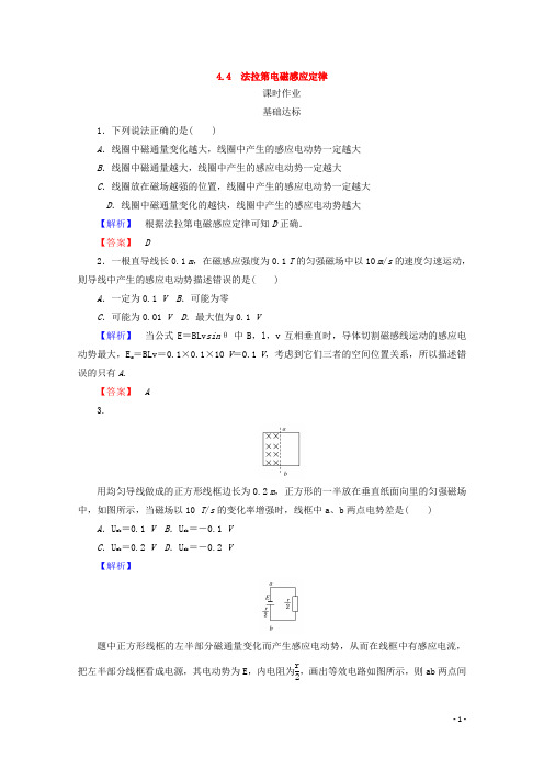 2017-2018学年高中物理人教版选修3-2检测：第四章 电磁感应4.4法拉第电磁感应定律 Word版含答案