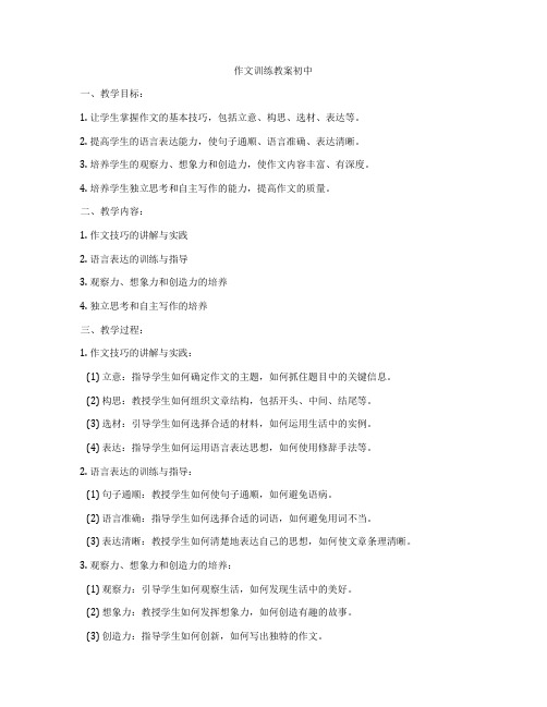 作文训练教案初中
