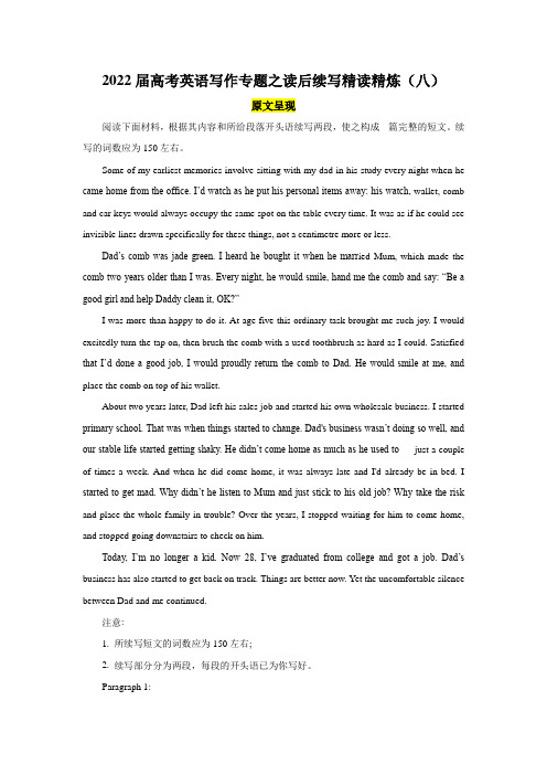 2022届高考英语写作专题之读后续写精读精炼(八) 含答案