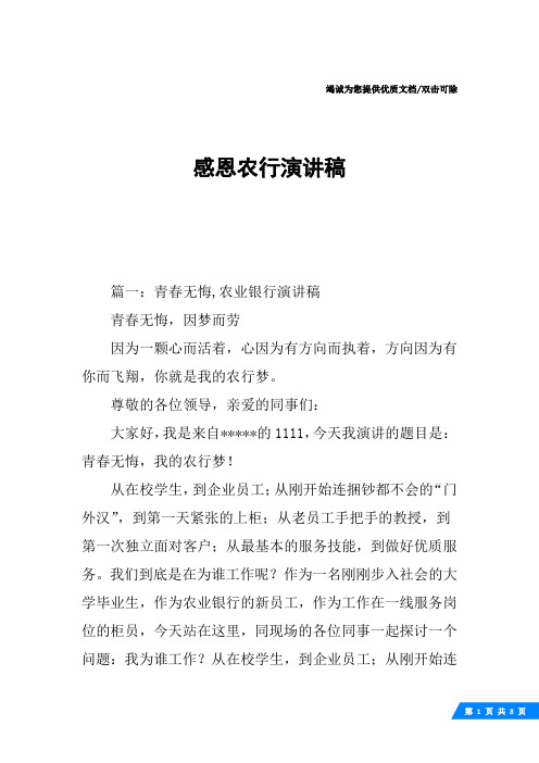 感恩农行演讲稿