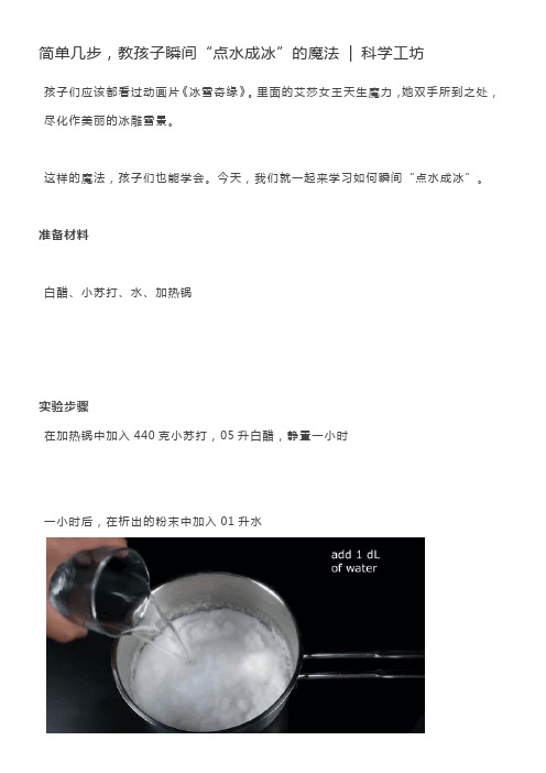 科学工坊 点水成冰