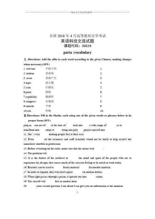2021年4月全国自考英语科技文选试题及答案解析