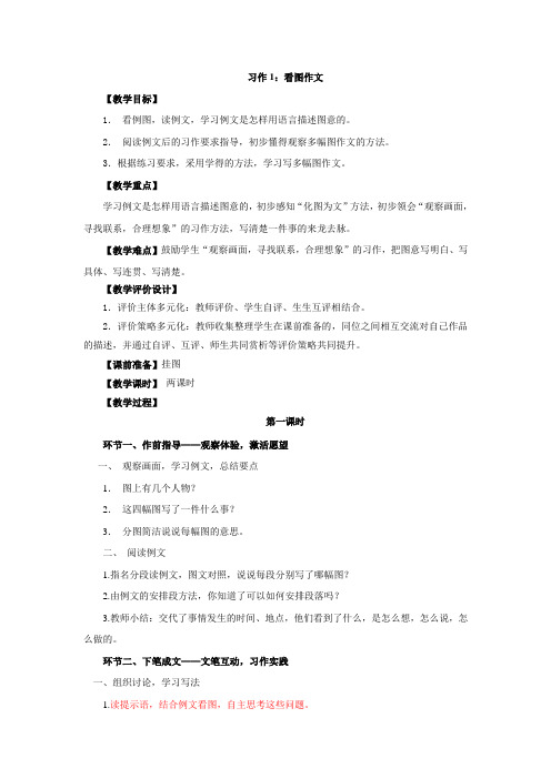 苏教版三年级语文下册第二单元单元备课