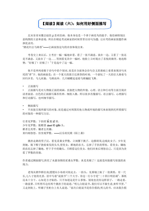 六年级下册语文小升初阅读扩展素材-【阅读】阅读(六)：如何用好侧面描写-人教部编版