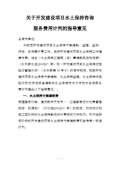 建设项目水土保持收费标准