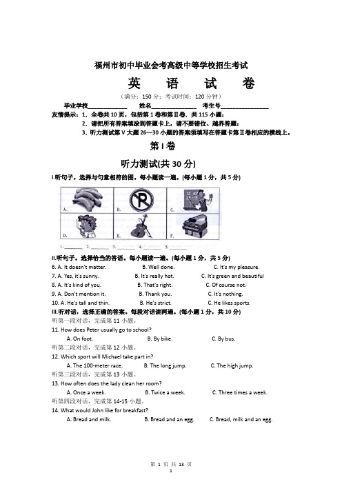 福建省福州市中考英语试题