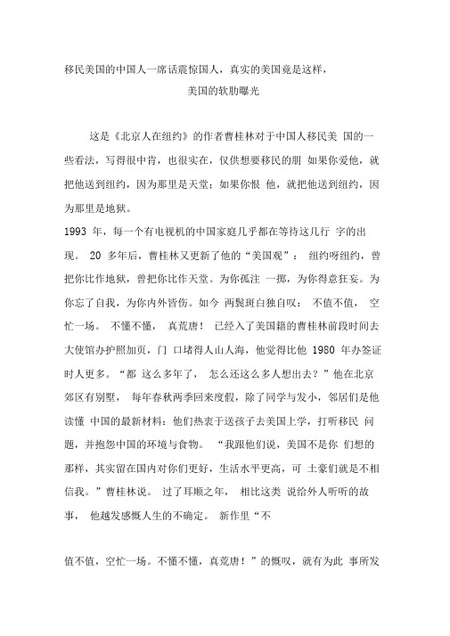 移民美国的中国人一席话震惊国人真实的美国竟是这样美国的软肋曝光