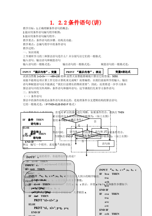高中数学 1.2.2条件语句(讲)新人教A版必修3-新人教A版高中必修3数学教案