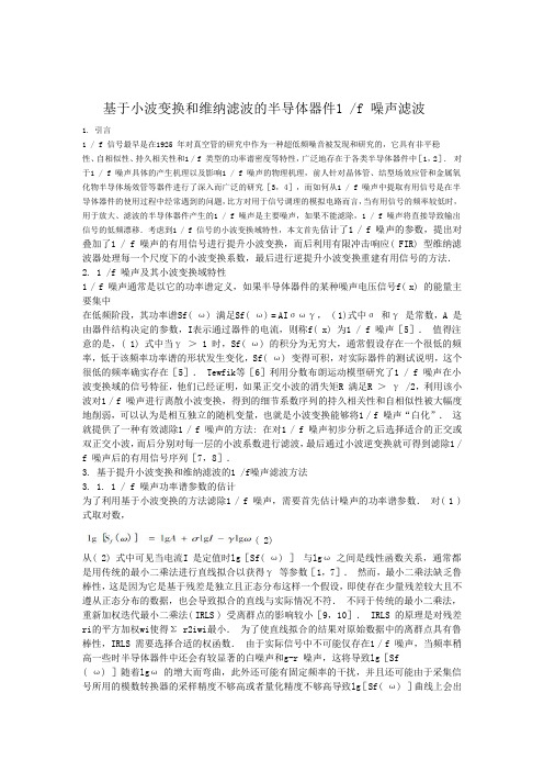 基于小波变化去除噪声.pdf